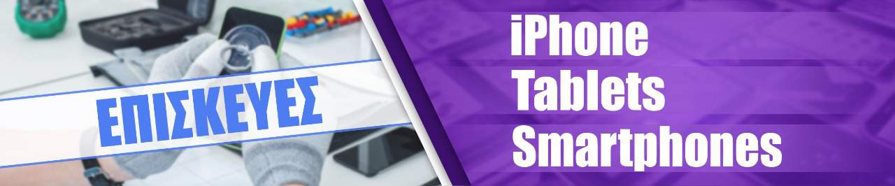 episkeui-smartphone-service episkeui-smartphone-service